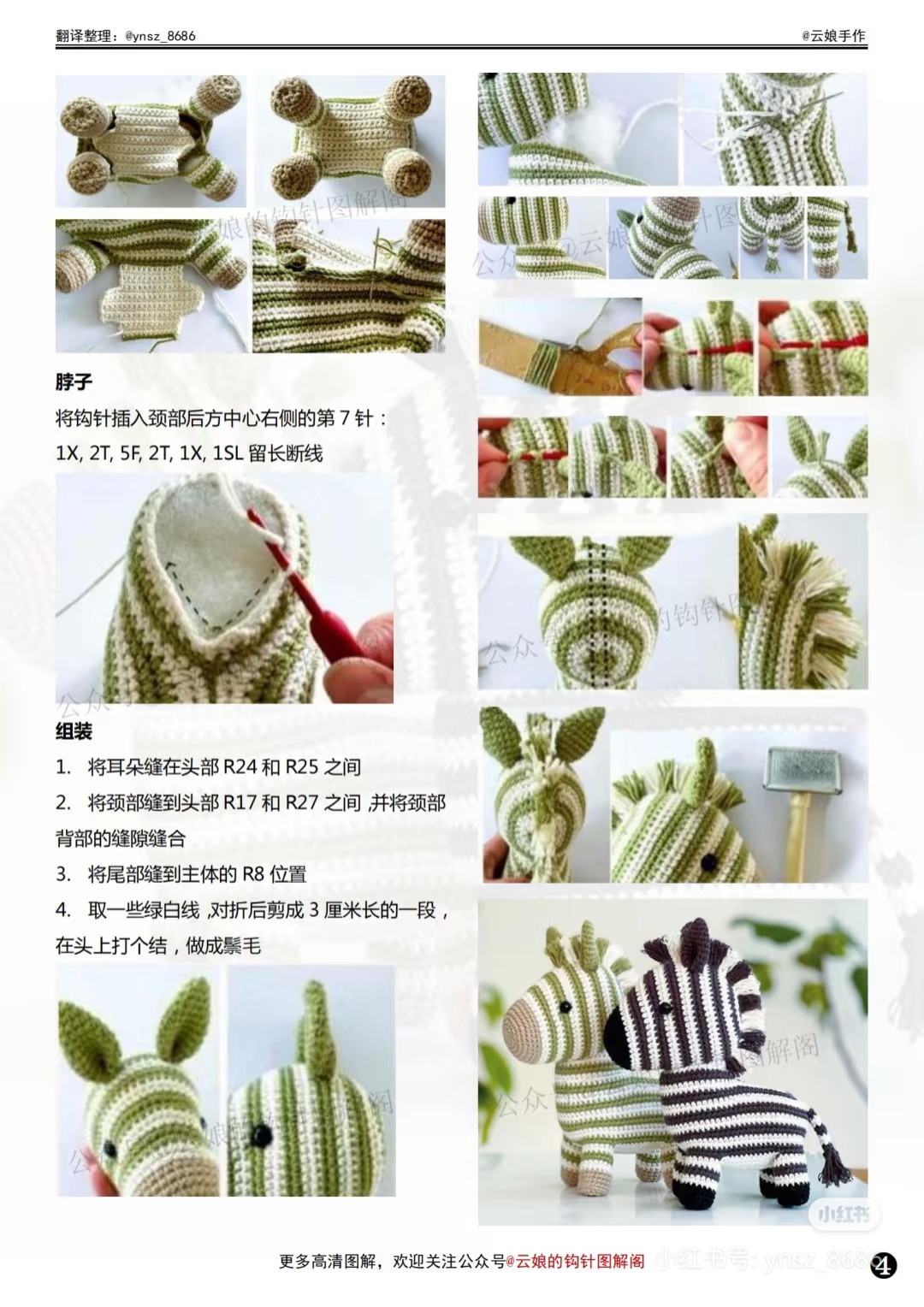 Crochet Amigurumi Zebra Pattern Tutorial