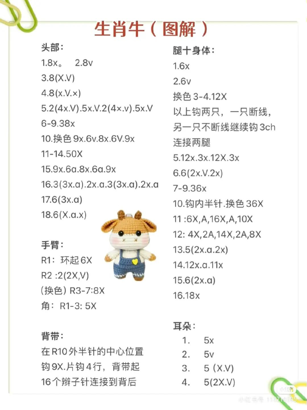 Crochet Amigurumi Zodiac Ox Doll Pattern Chart