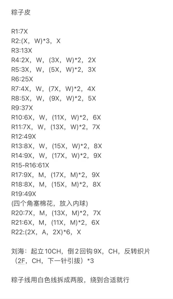 Crochet Amigurumi Zongzi Doll Pattern Tutorial