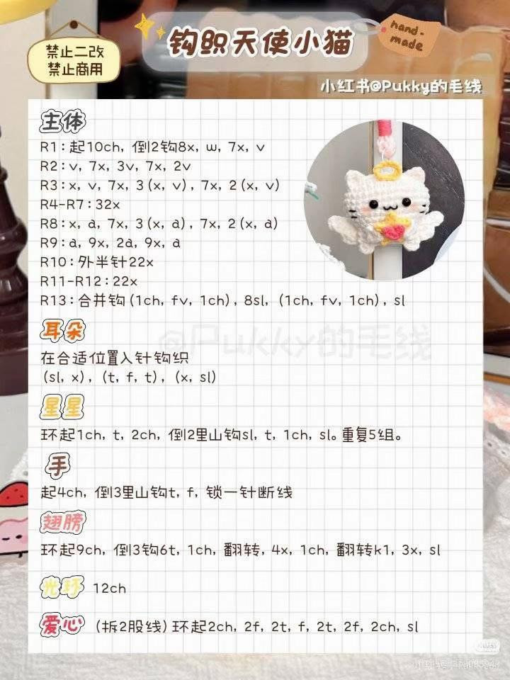 Crochet Angel Cat Keychain Pattern Chart