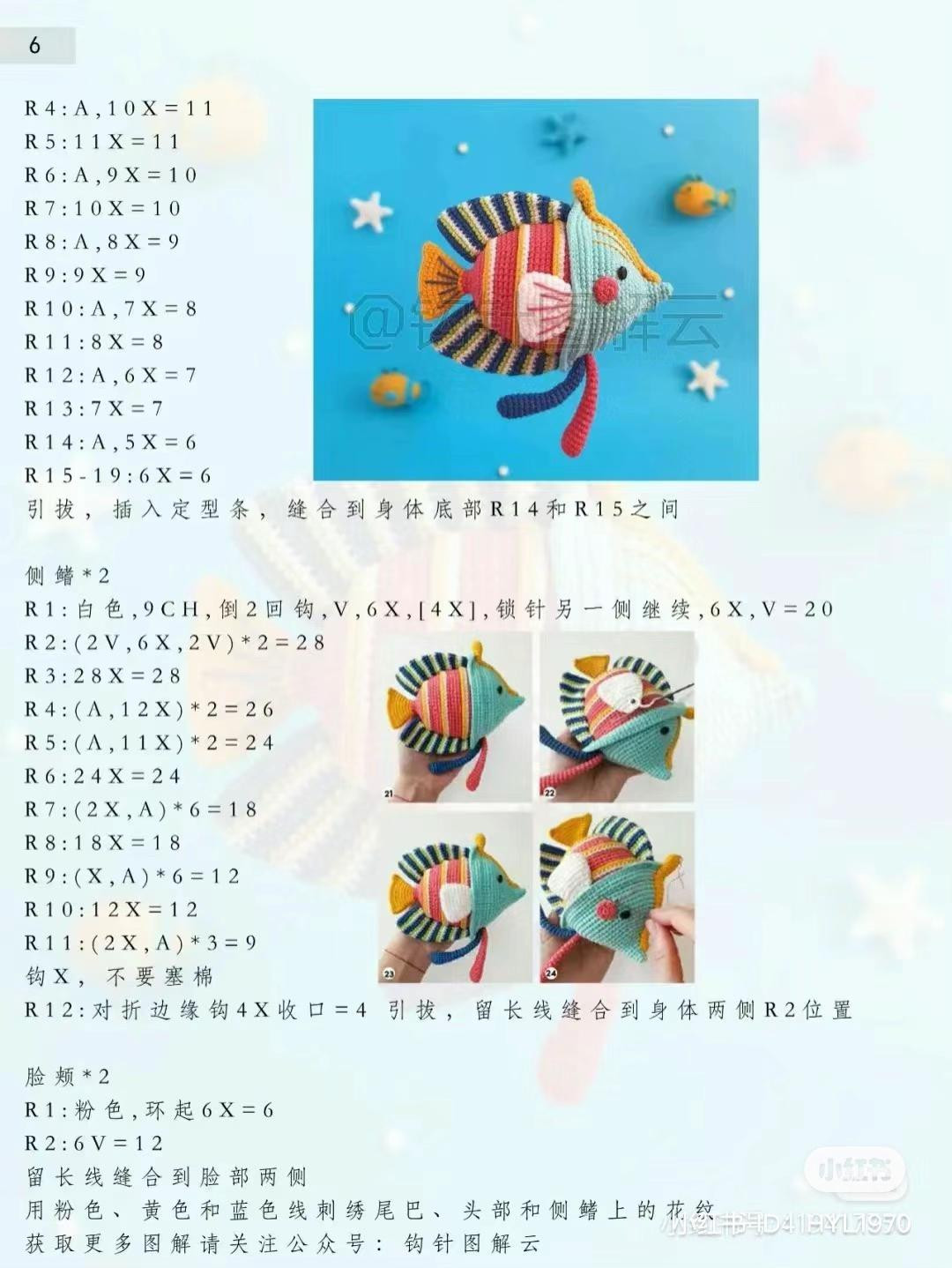 Crochet Angel Fish Keychain Pattern Tutorial