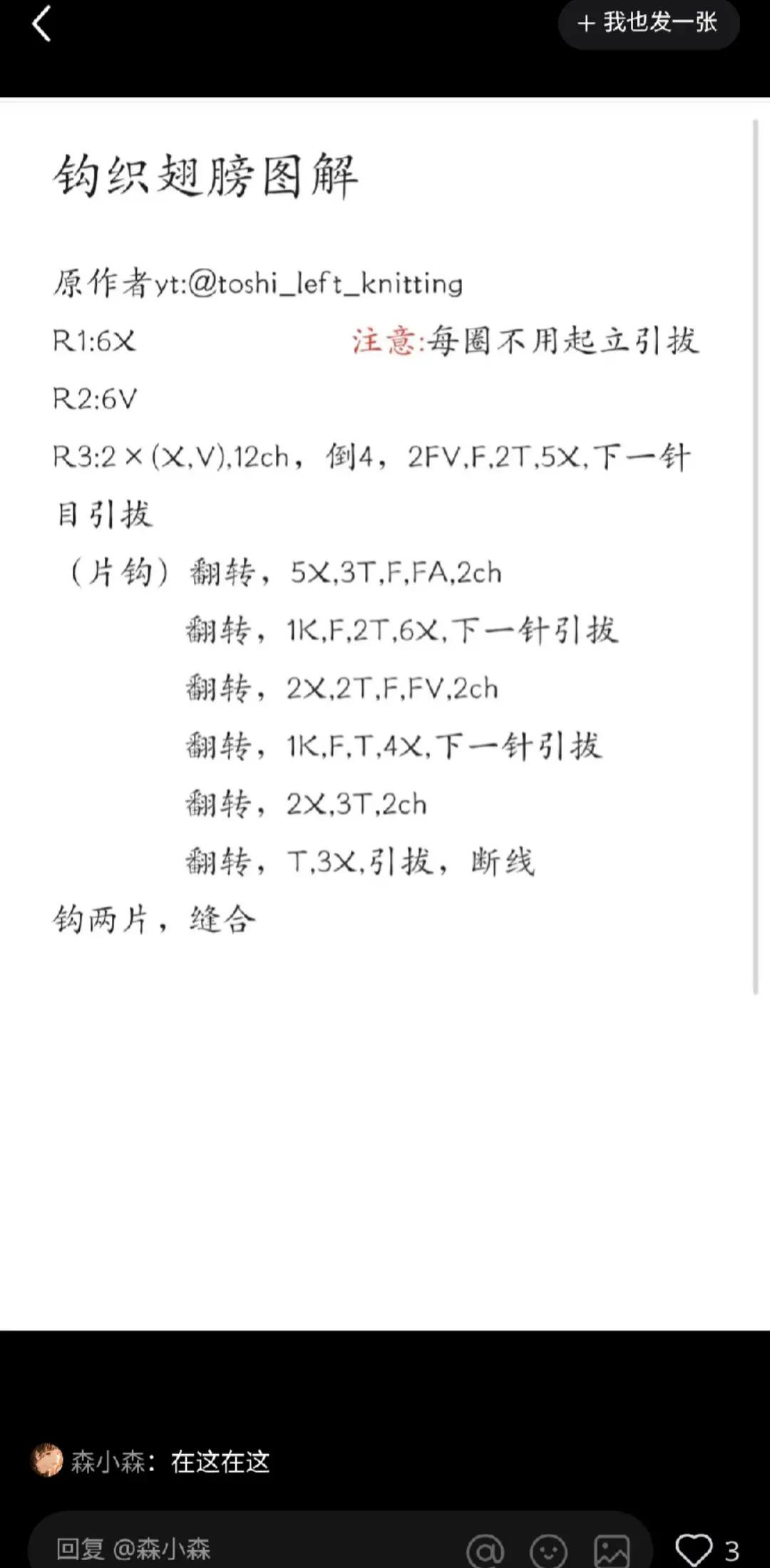 Crochet Angel Wings Keychain Pattern with Star Charms