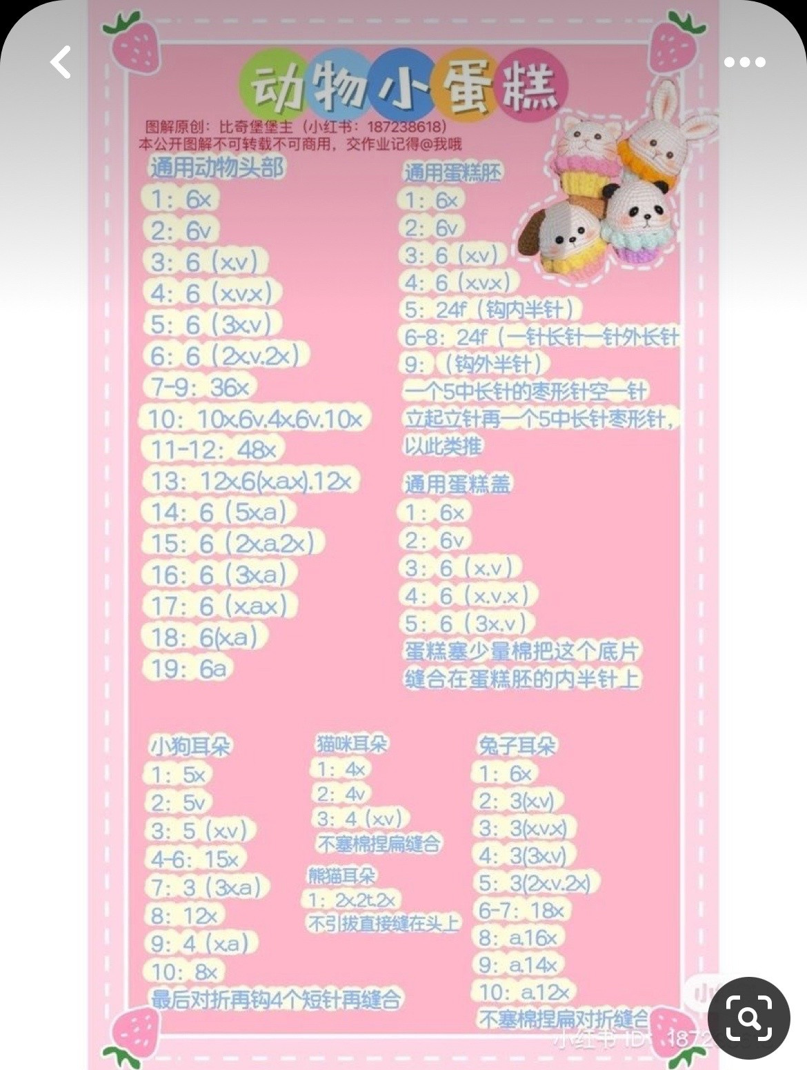 Crochet Animal Cupcake Amigurumi Pattern Chart - Rabbit, Cat, Panda, Dog Tutorial