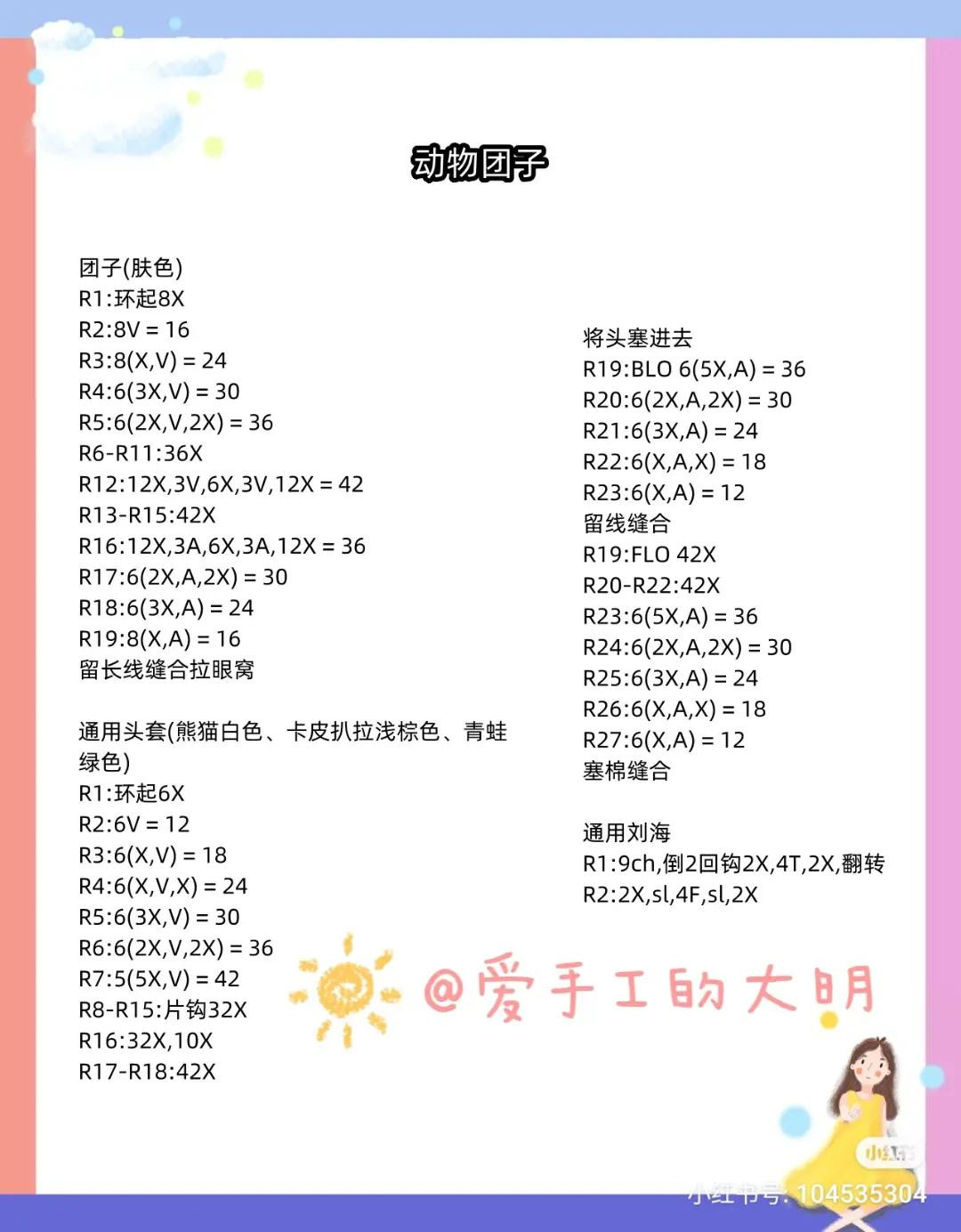 Crochet Animal Dango Dolls Pattern: Panda, Capybara, Penguin, Cat