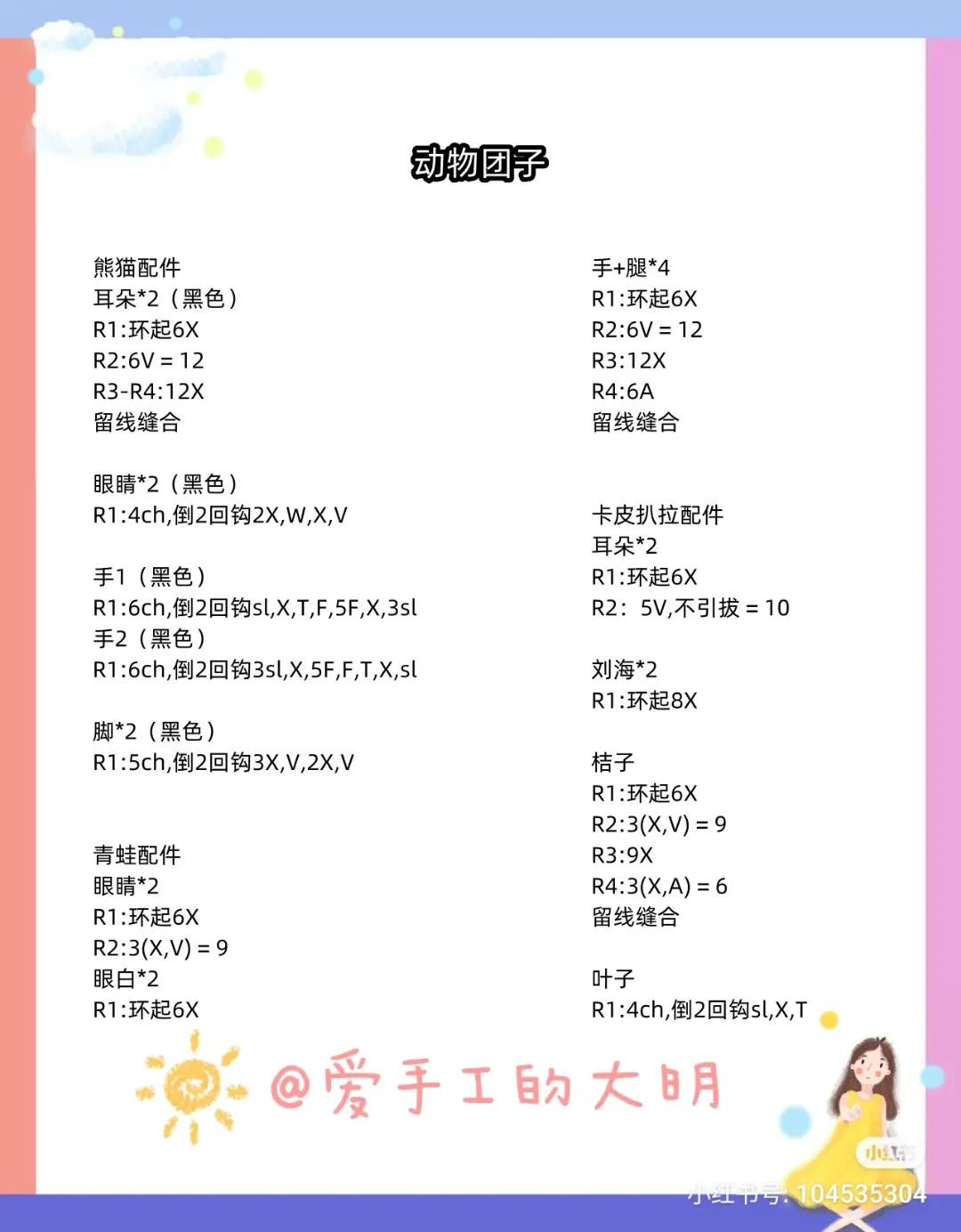 Crochet Animal Dango Dolls Pattern: Panda, Capybara, Penguin, Cat