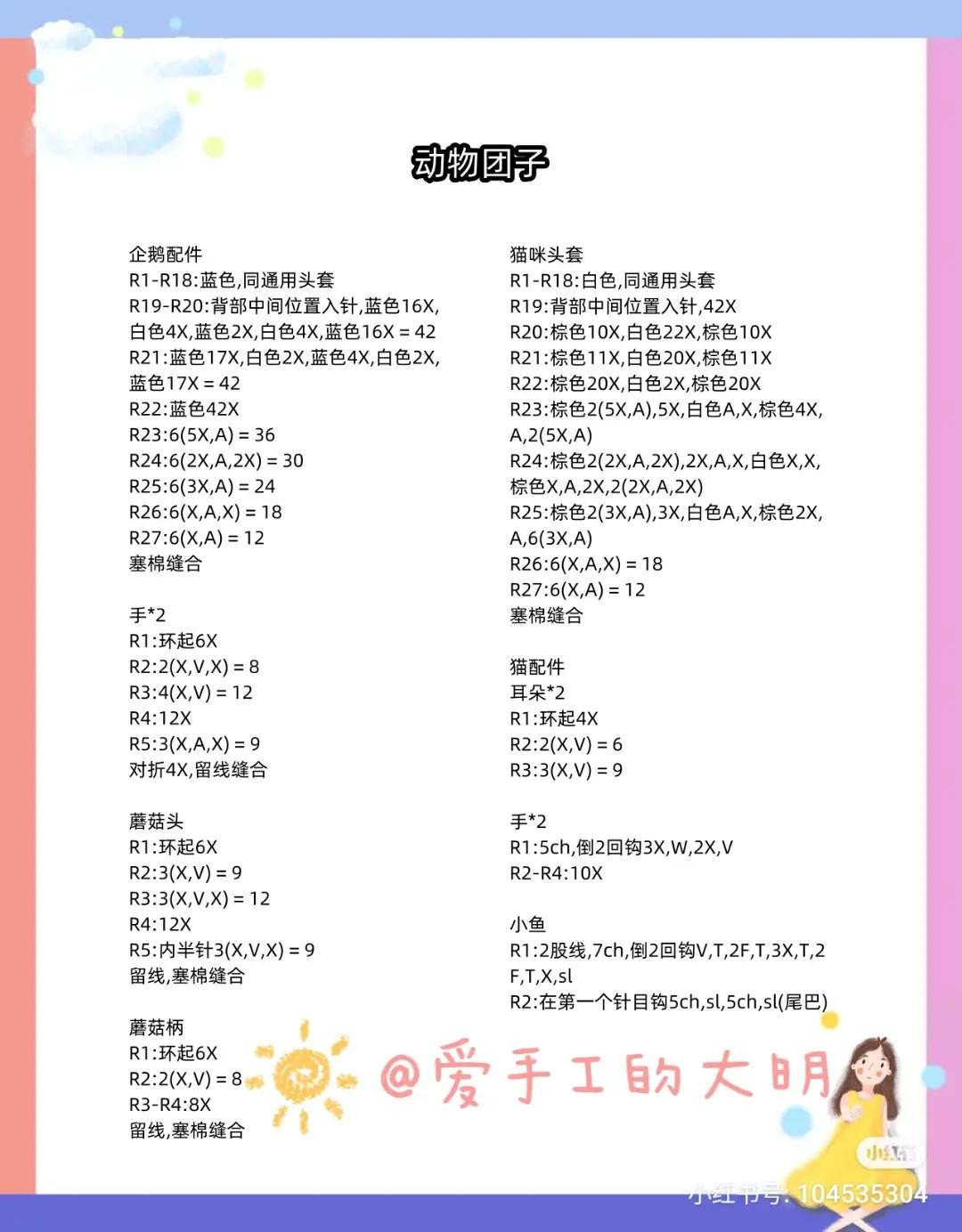 Crochet Animal Dango Dolls Pattern: Panda, Capybara, Penguin, Cat