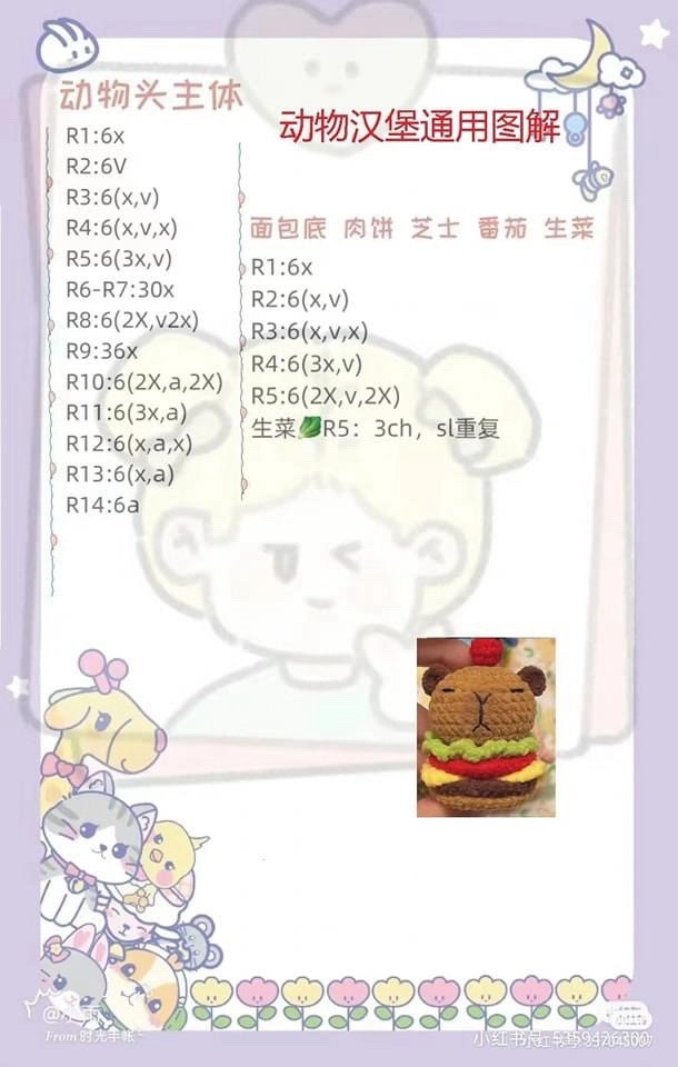 Crochet Animal Hamburger and Dog Sausage Amigurumi Patterns