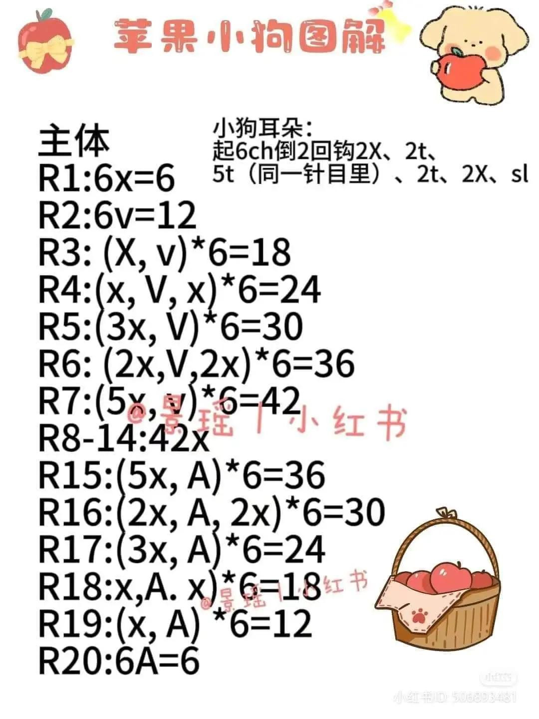 Crochet Apple Dog Keychain Pattern