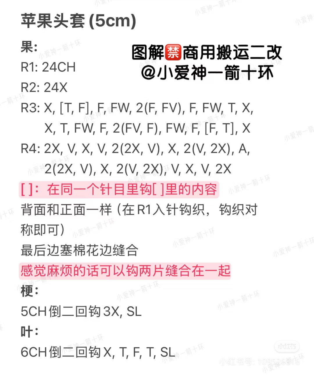 Crochet Apple Head Cover Pattern for 5cm Doll