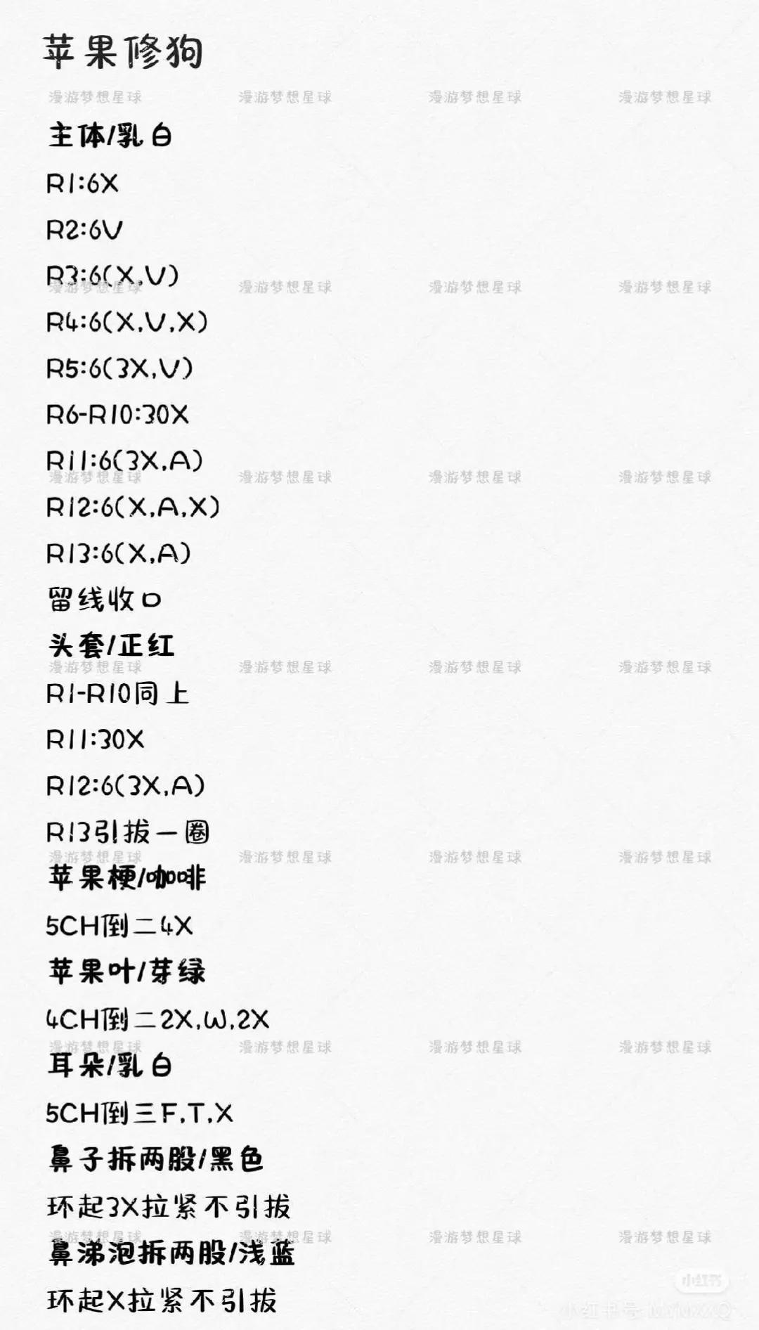 Crochet Apple Husky Dog Keychain Pattern Chart