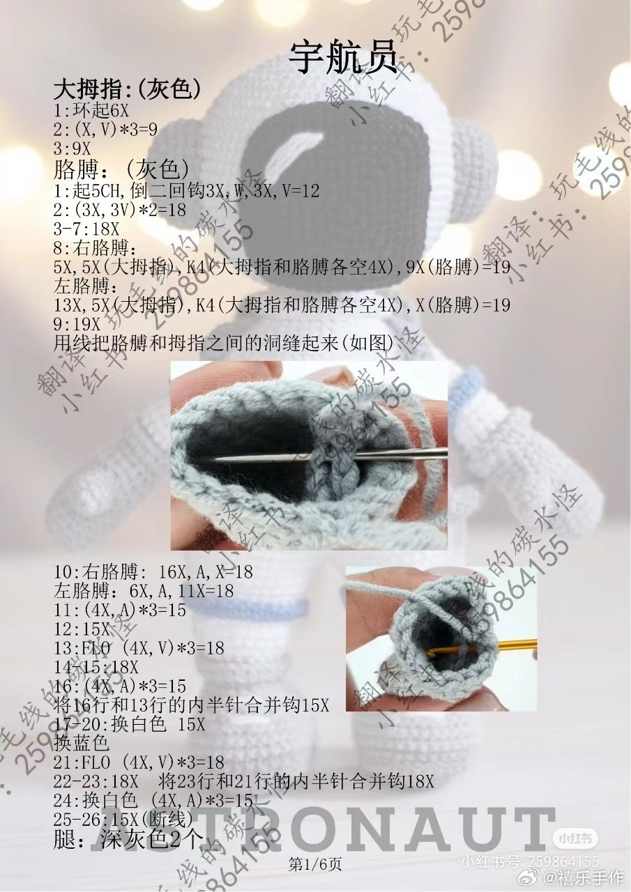 Crochet Astronaut Doll Amigurumi Pattern Chart