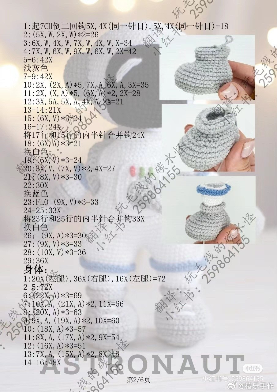 Crochet Astronaut Doll Amigurumi Pattern Chart