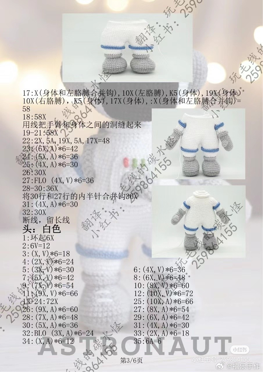 Crochet Astronaut Doll Amigurumi Pattern Chart