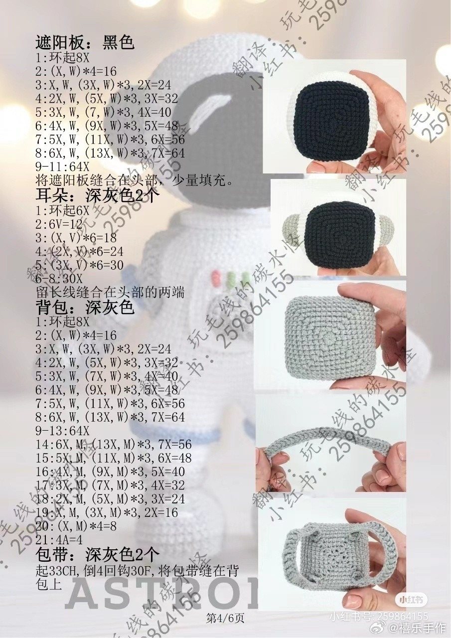 Crochet Astronaut Doll Amigurumi Pattern Chart