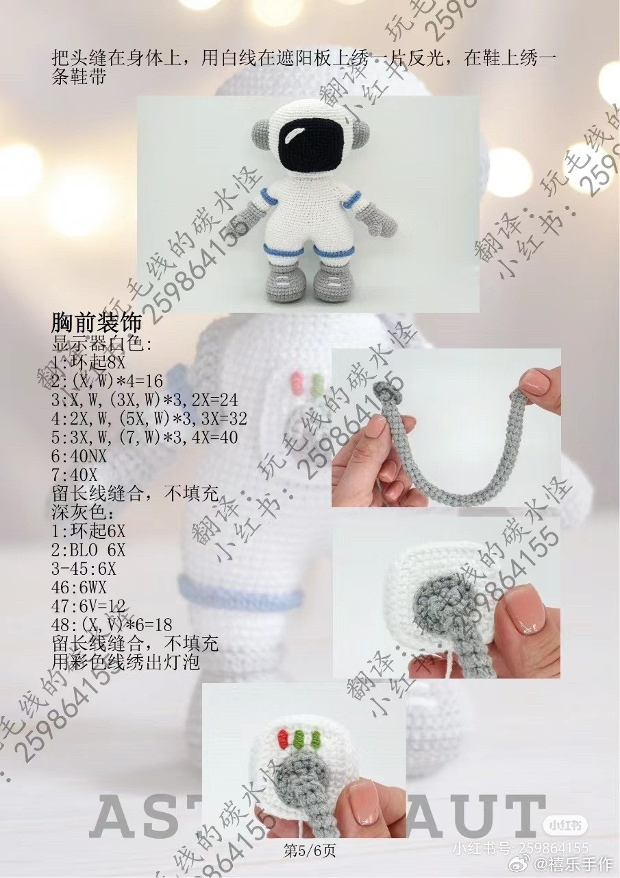 Crochet Astronaut Doll Amigurumi Pattern Chart