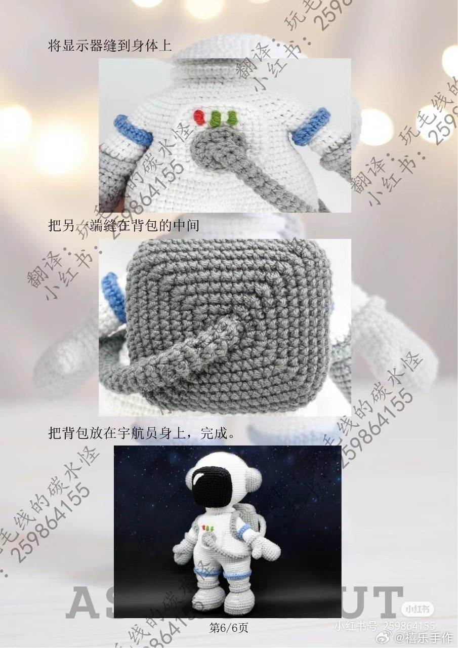 Crochet Astronaut Doll Amigurumi Pattern Chart