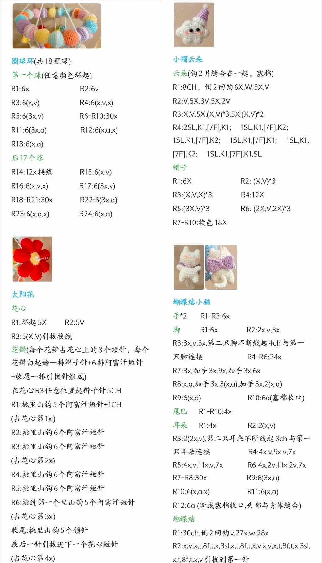 Crochet Baby Mobile Pattern: Cute Animals, Clouds, and Rainbow Tutorial