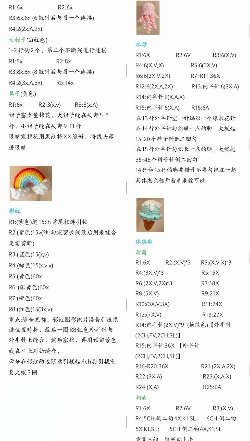 Crochet Baby Mobile Pattern: Cute Animals, Clouds, and Rainbow Tutorial