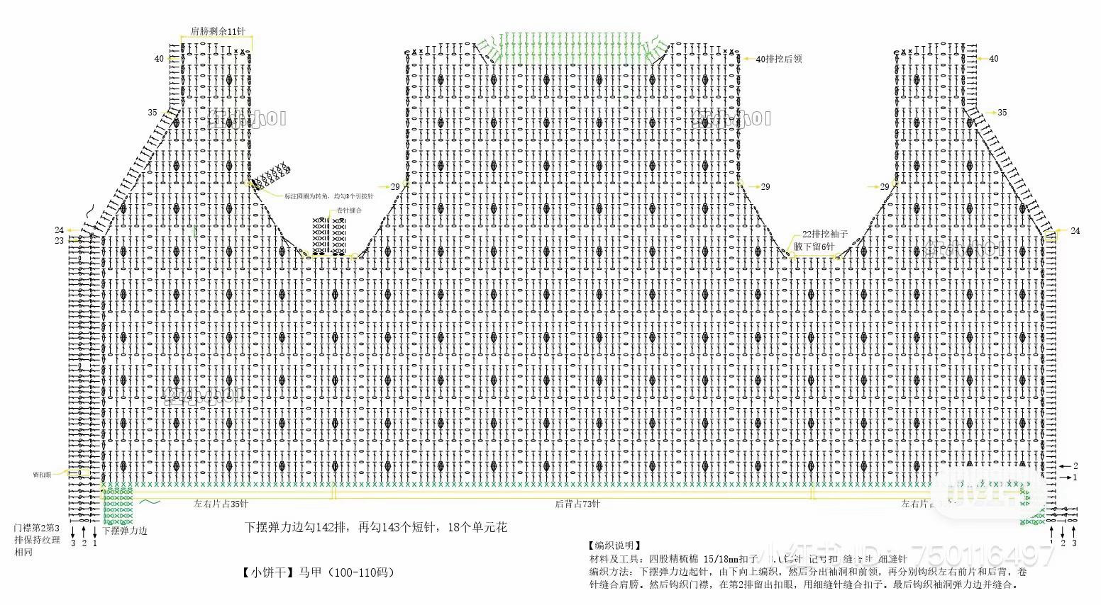 Crochet Baby Vest Pattern: Blue and Cream Textured Design with Detailed Stitch Chart