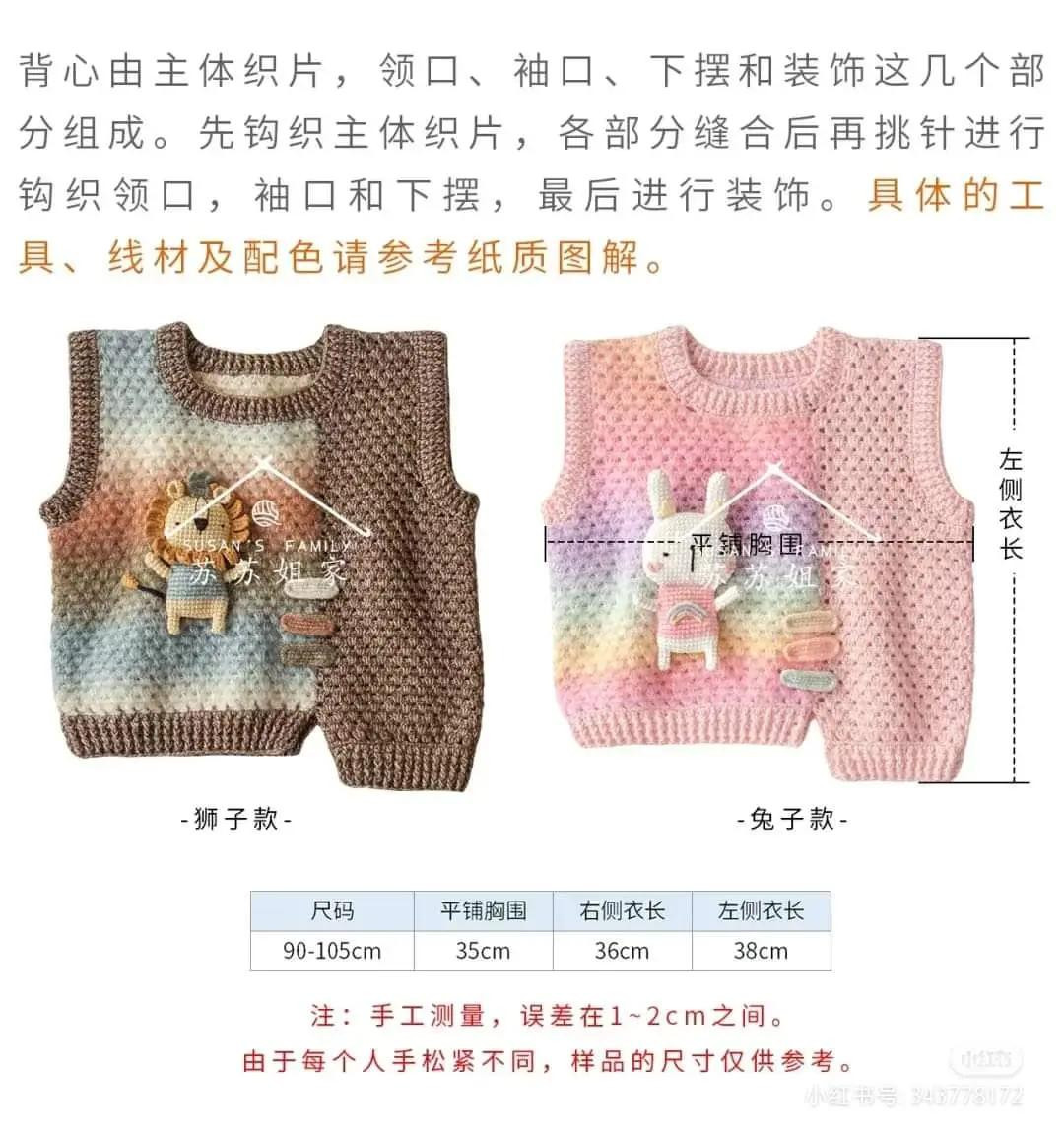 Crochet Baby Vest Pattern with Lion and Rabbit Applique