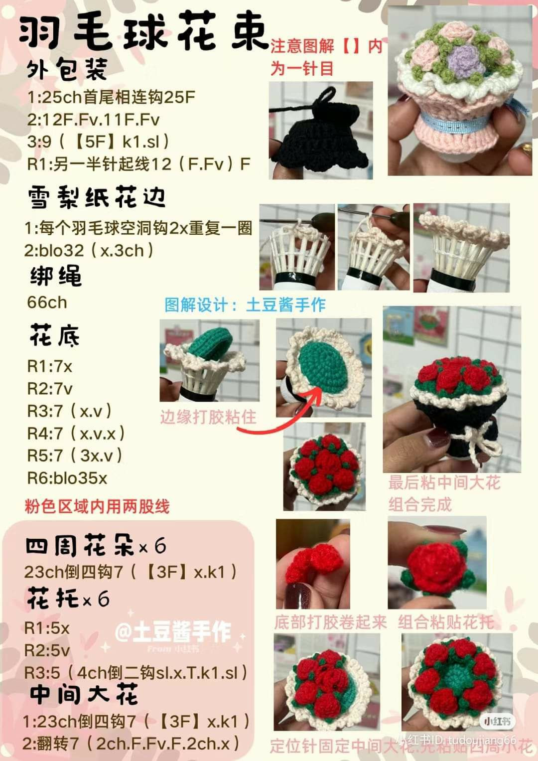 Crochet Badminton Shuttlecock Flower Bouquet Pattern Chart