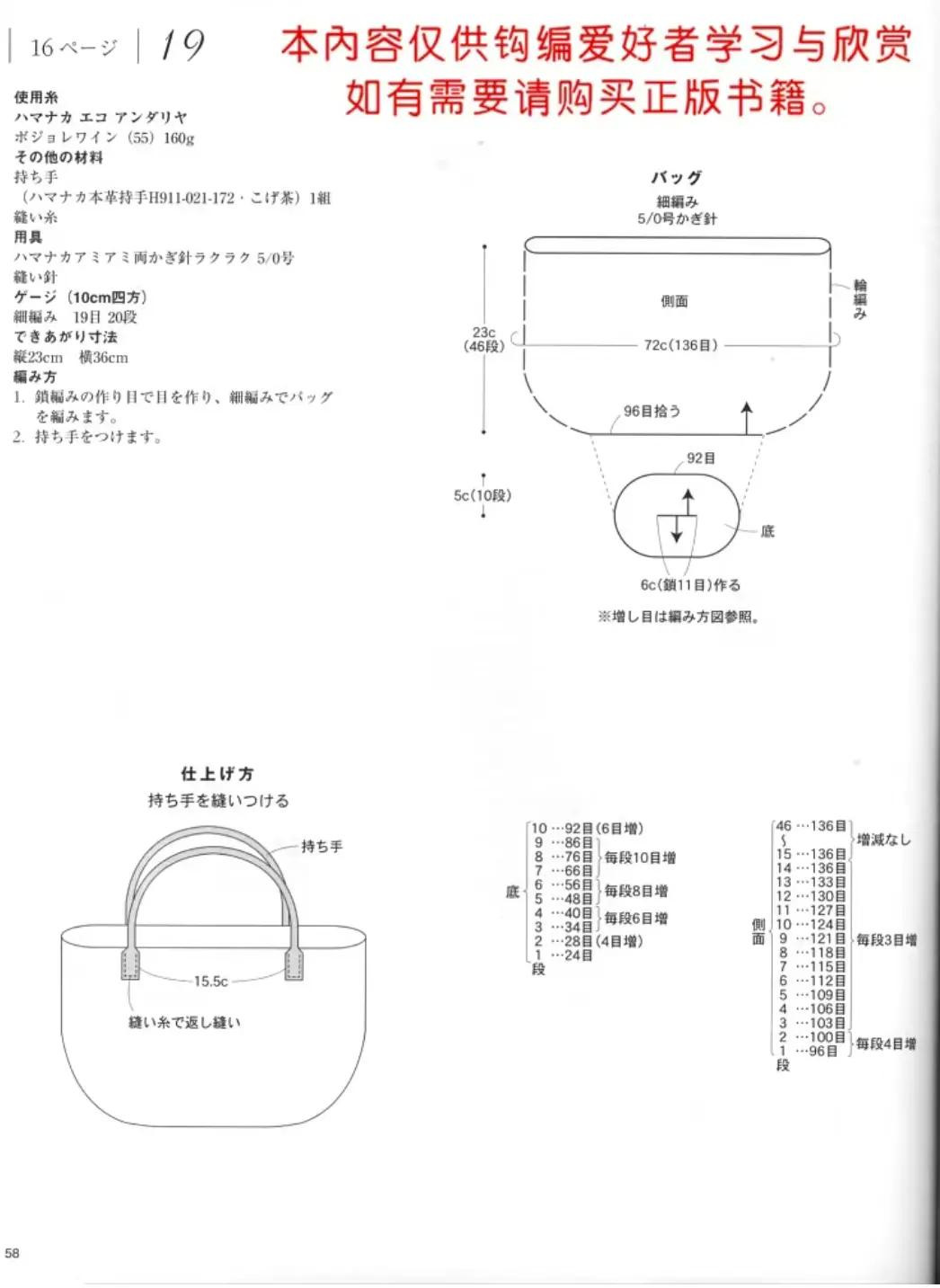 Crochet Bag and Flower Brooch Pattern Chart