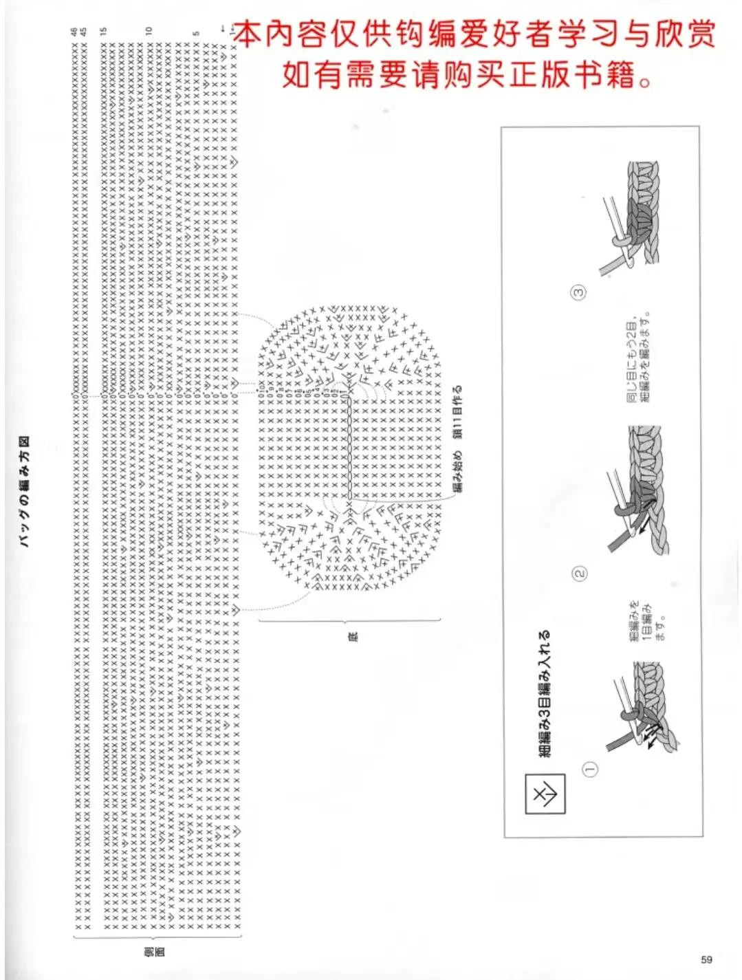Crochet Bag and Flower Brooch Pattern Chart