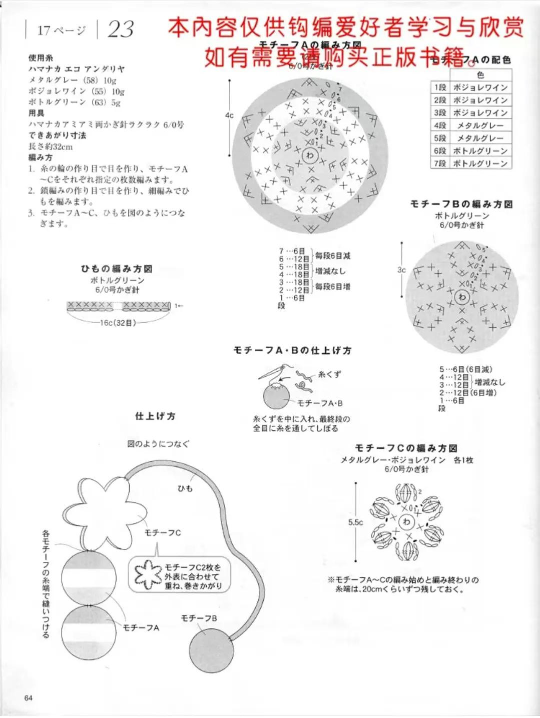 Crochet Bag and Flower Brooch Pattern Chart