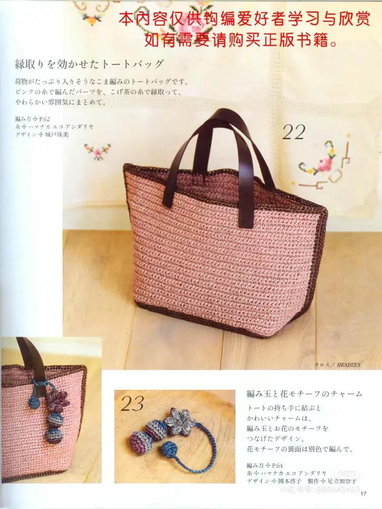 Crochet Bag and Flower Brooch Pattern Chart