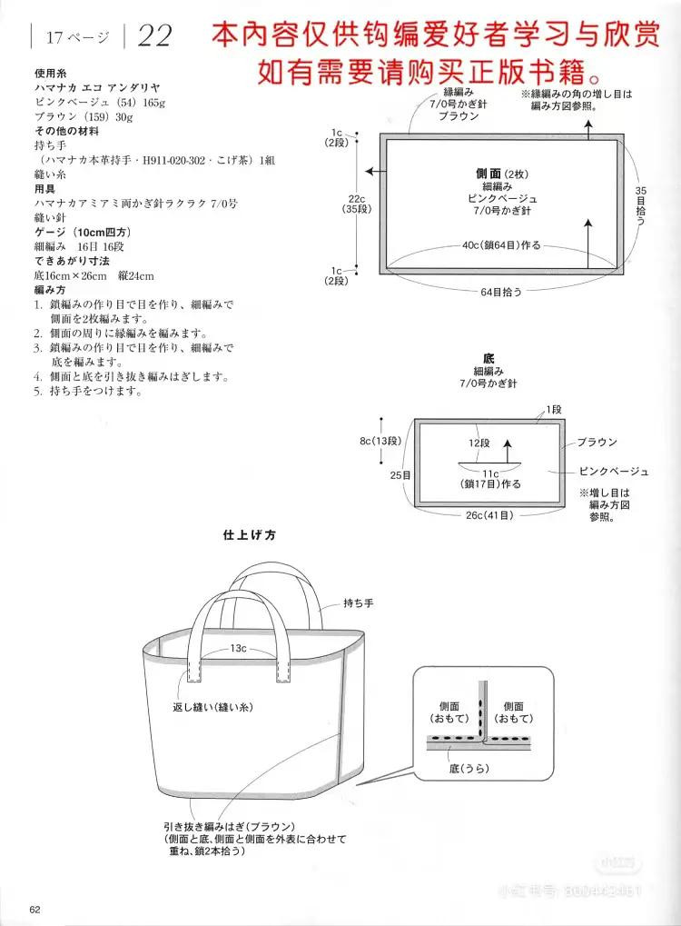 Crochet Bag and Flower Brooch Pattern Chart