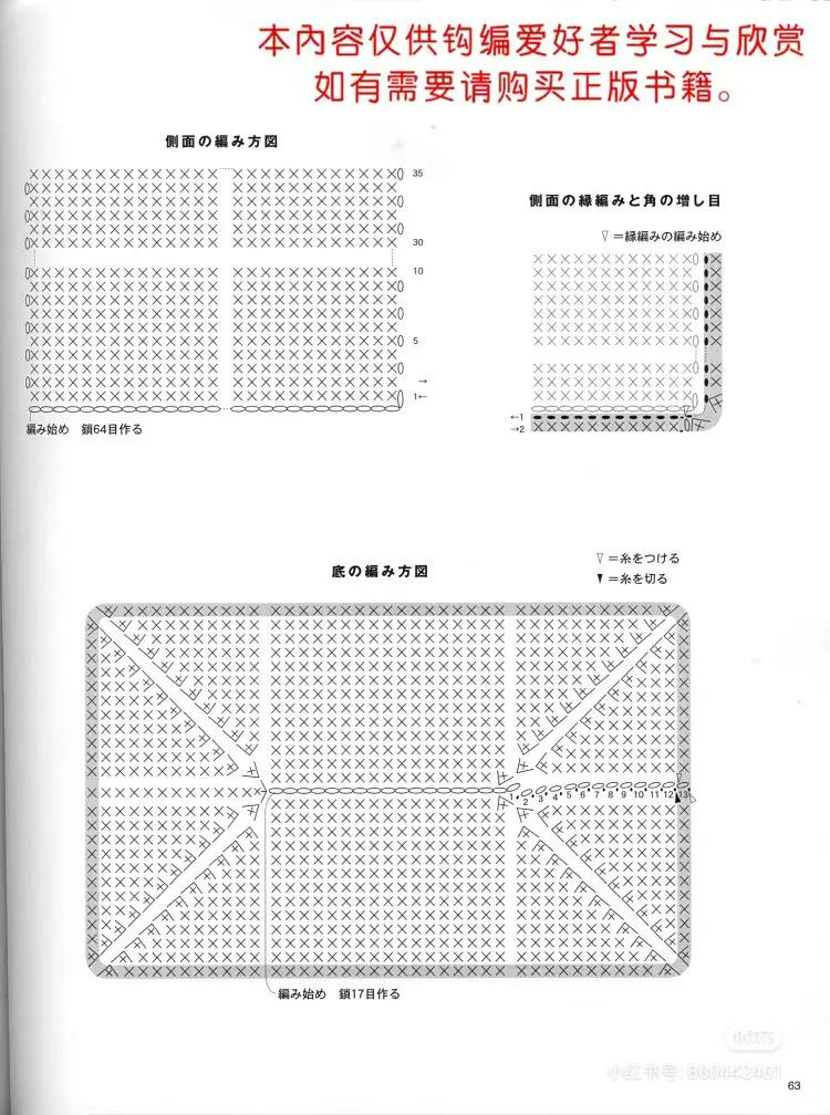 Crochet Bag and Flower Brooch Pattern Chart