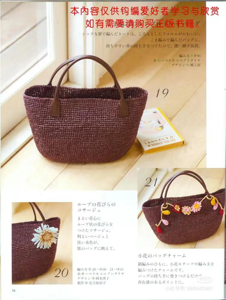 Crochet Bag and Flower Brooch Pattern Chart