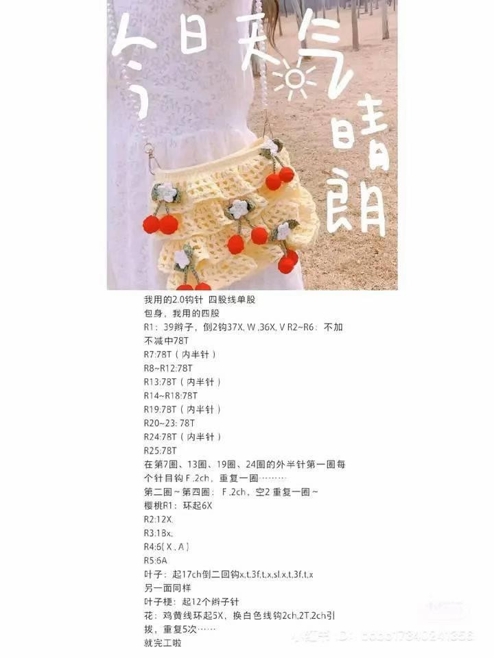 Crochet Bag Patterns: Cherry, Blue Ruffle & Lily of the Valley