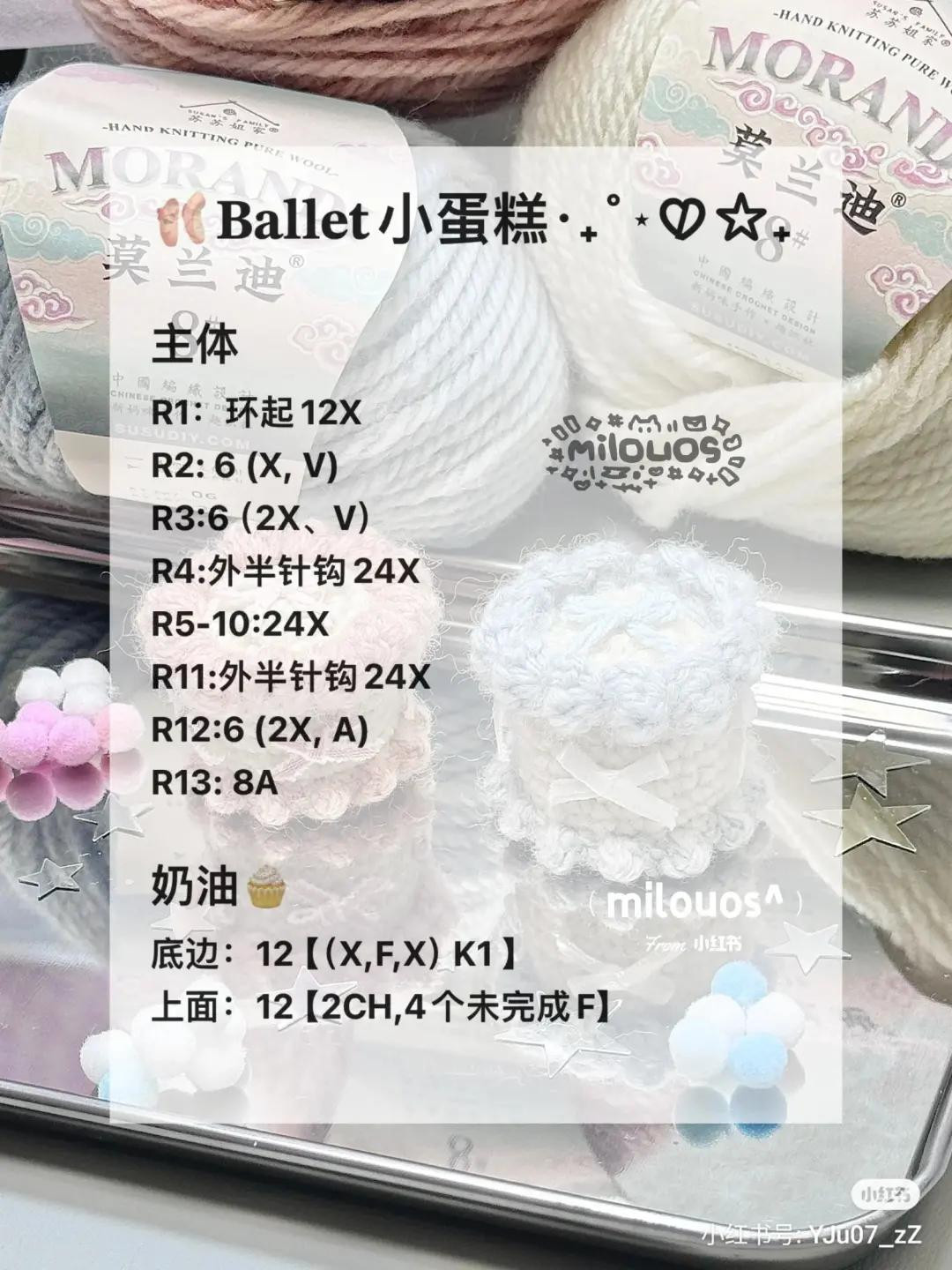 Crochet Ballet Cake Keychain Pattern Tutorial - Pink and Blue Morandi Wool Amigurumi