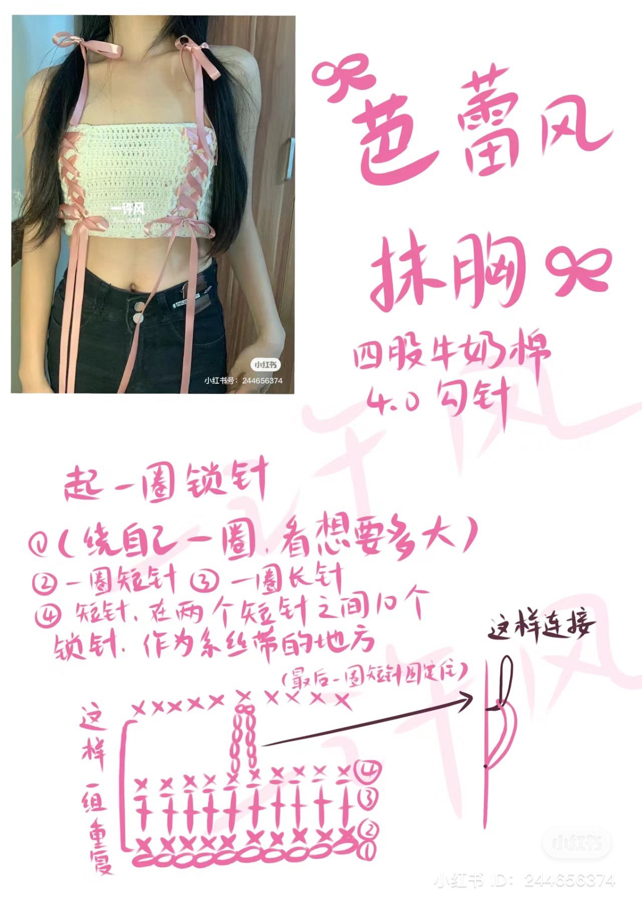 Crochet Ballet Style Tube Top with Pink Ribbon Lacing