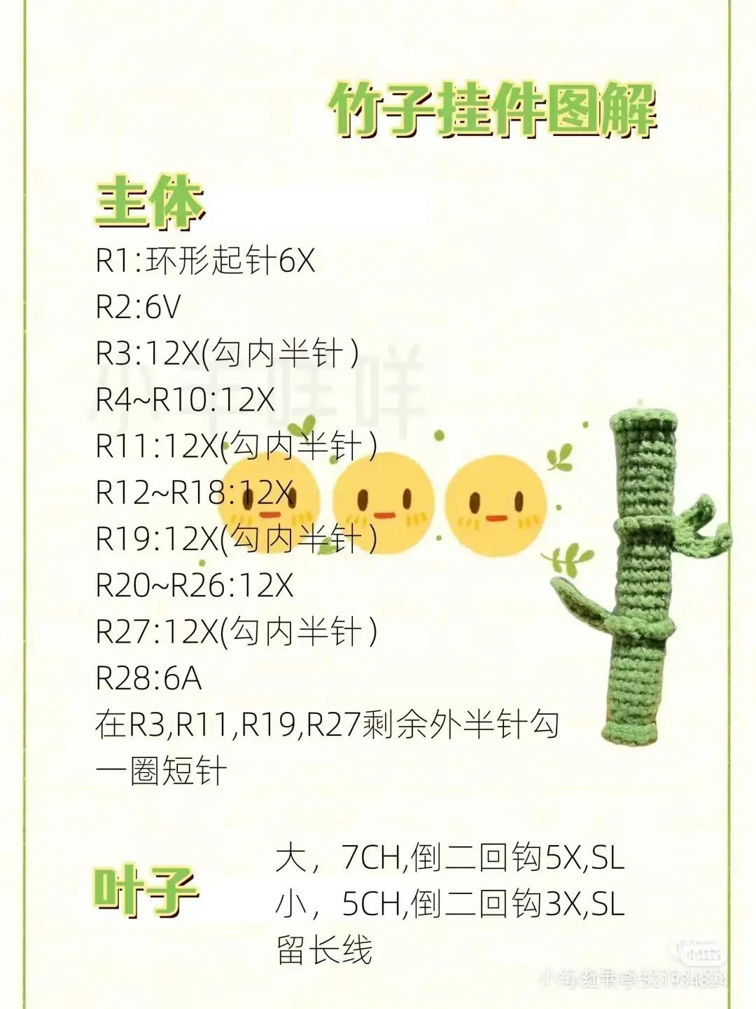 Crochet Bamboo Ornament Pattern Chart