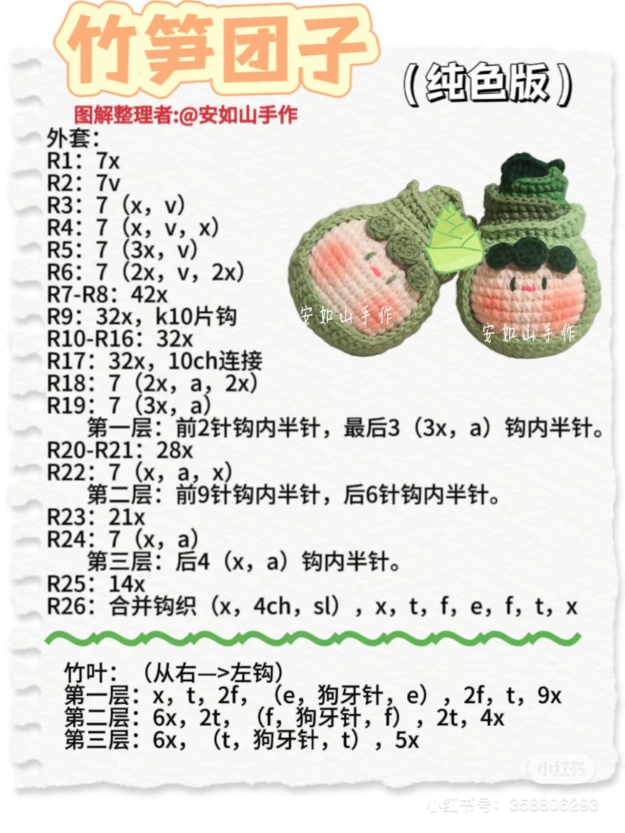 Crochet Bamboo Shoot Dumpling Amigurumi Pattern Tutorial