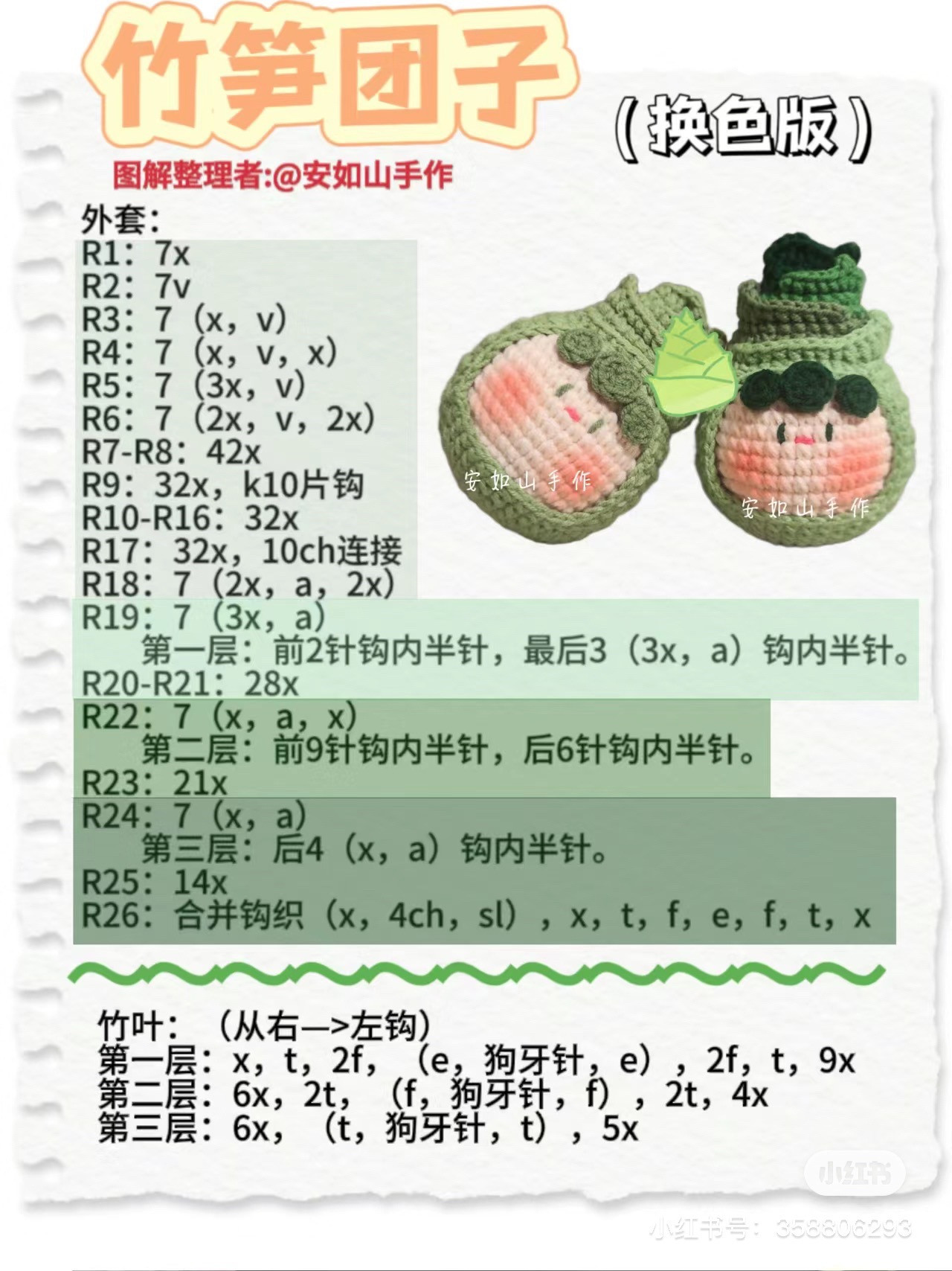 Crochet Bamboo Shoot Dumpling Amigurumi Pattern Tutorial