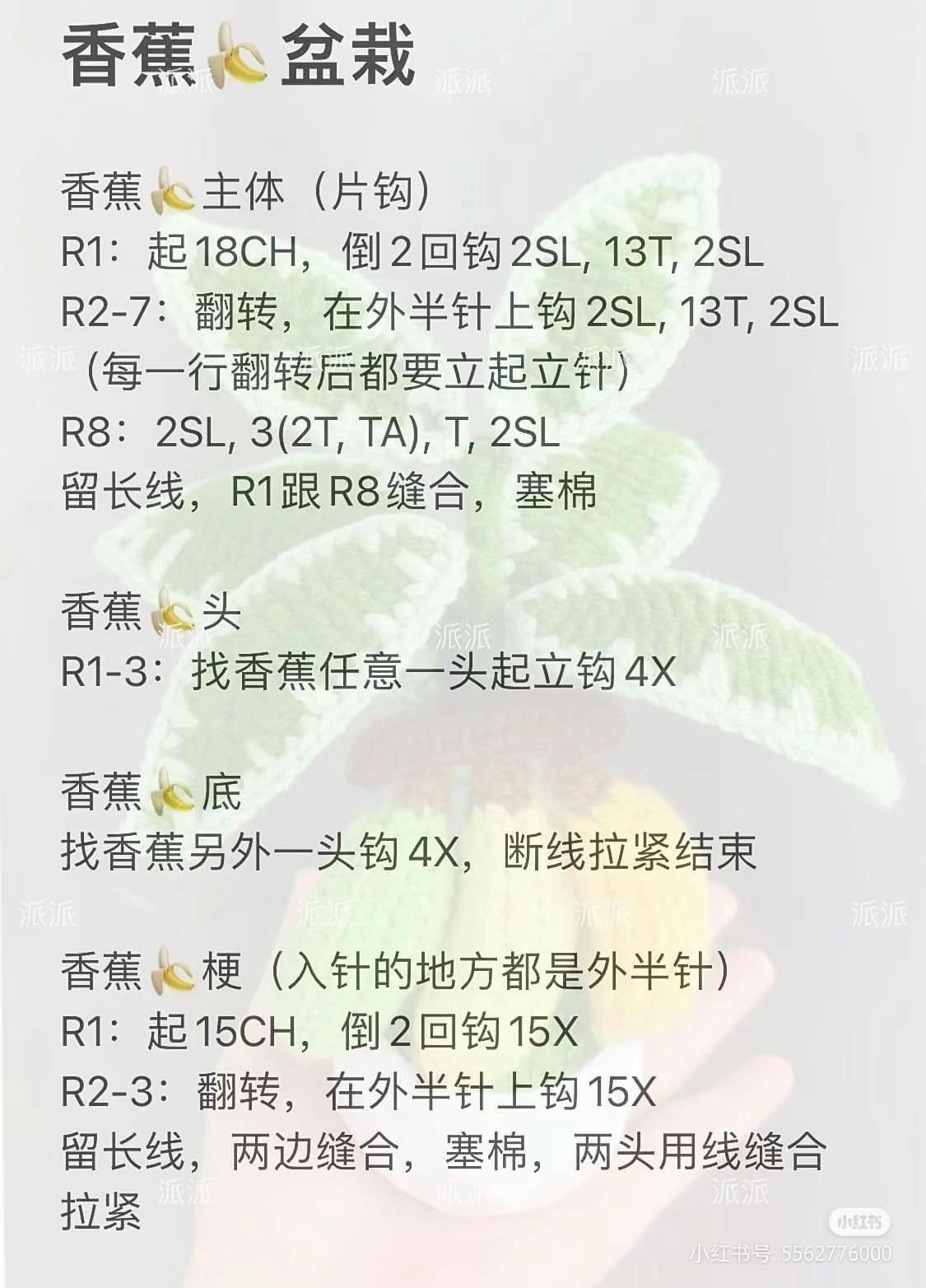 Crochet Banana Bonsai Pattern: Step-by-Step Instructions for Fruit and Leaves