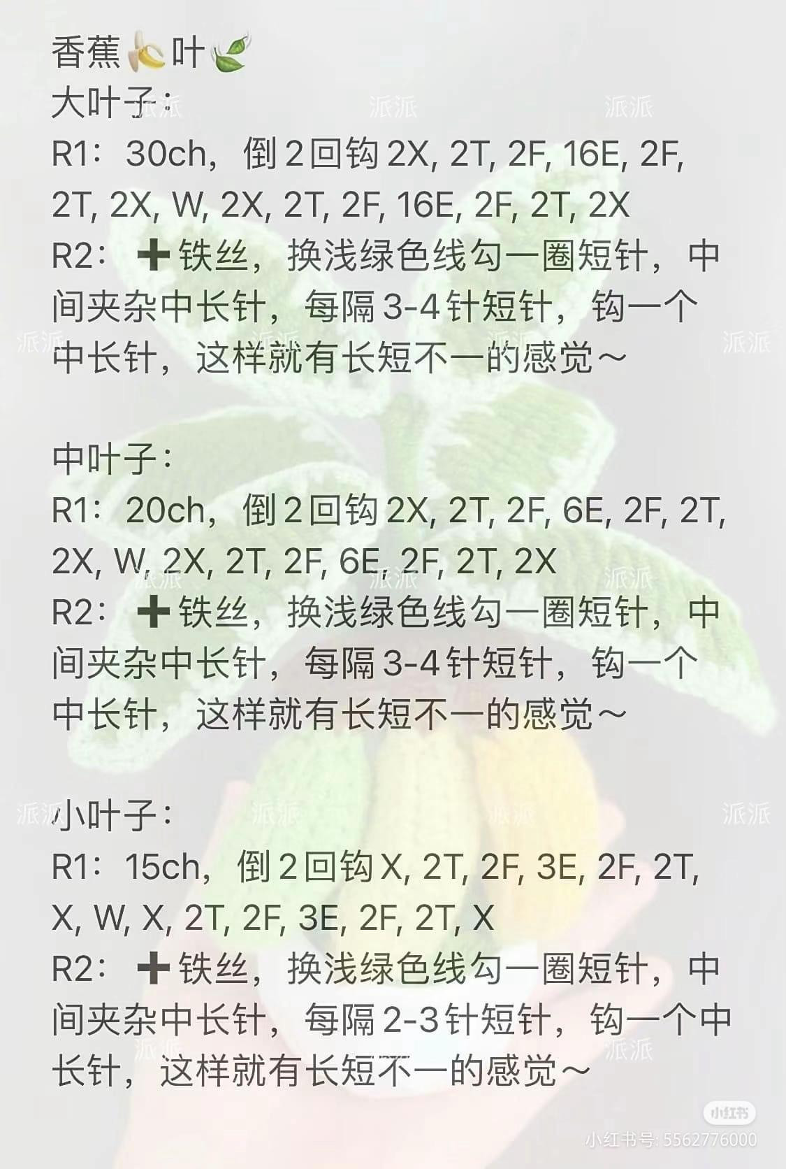 Crochet Banana Bonsai Pattern: Step-by-Step Instructions for Fruit and Leaves