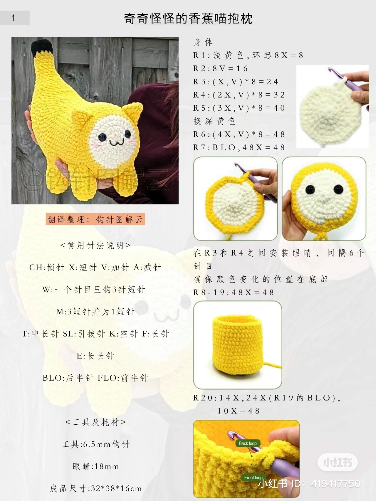 Crochet Banana Cat Plushie Pattern