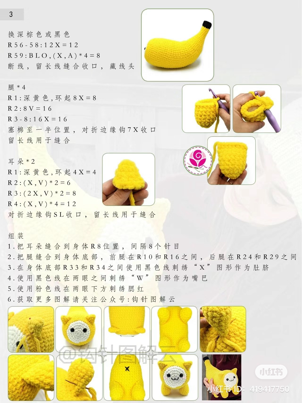 Crochet Banana Cat Plushie Pattern