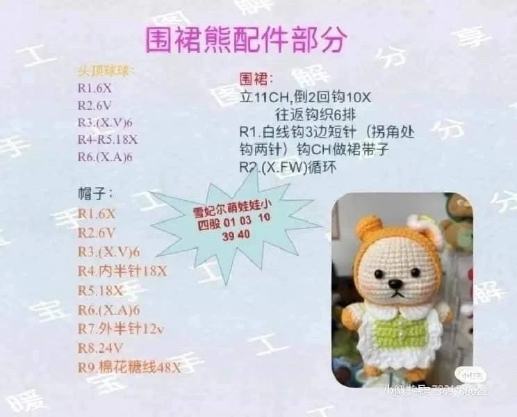 Crochet Bear Amigurumi Pattern Chart: Apron, Strawberry, Eggplant, Pikachu