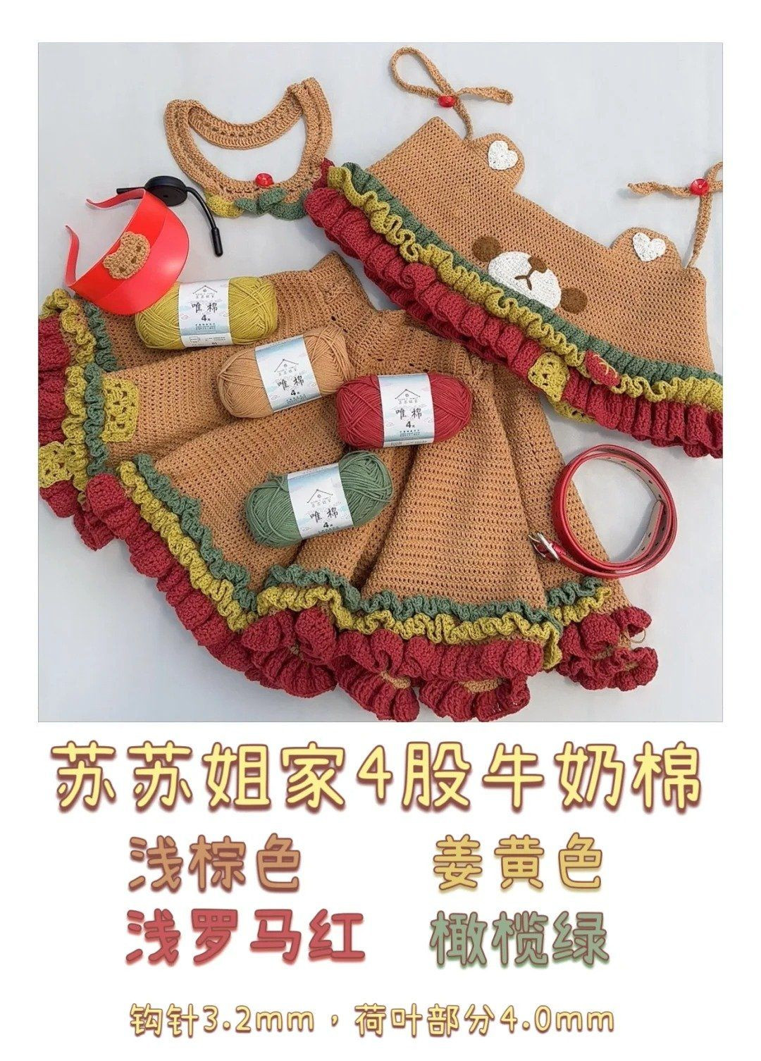 Crochet Bear Dress and Skirt Pattern with Ruffles