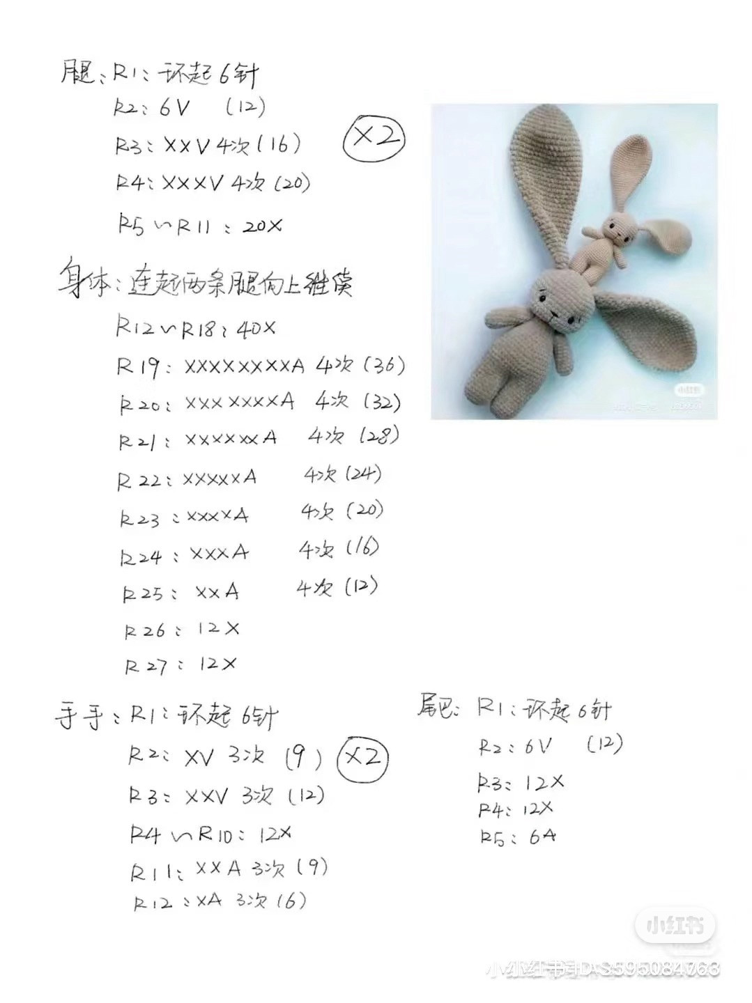 Crochet Big Eared Rabbit Amigurumi Pattern