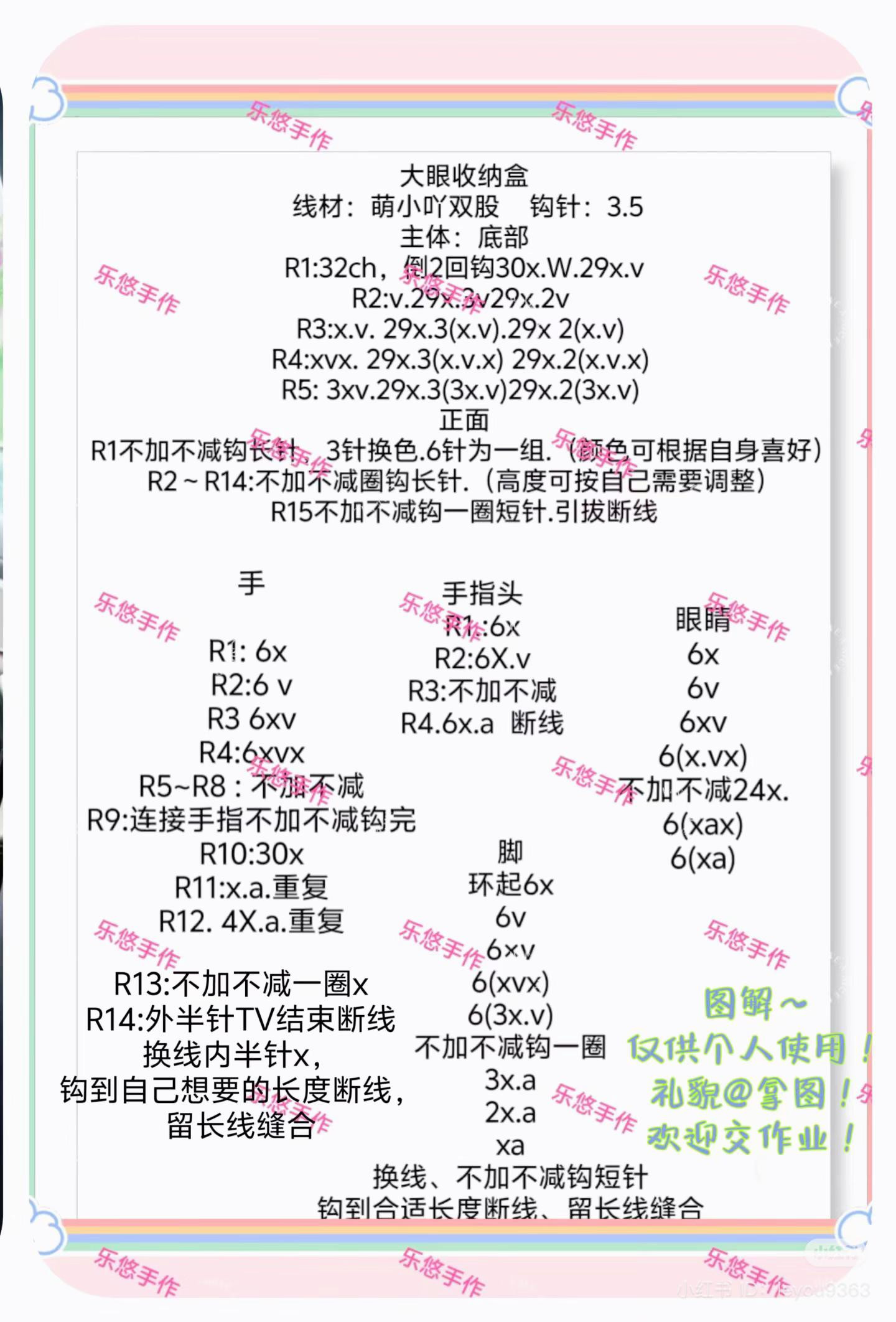 Crochet Big Eye Storage Box Chart - Pink Striped Monster Bag Pattern with Eyes and Hands