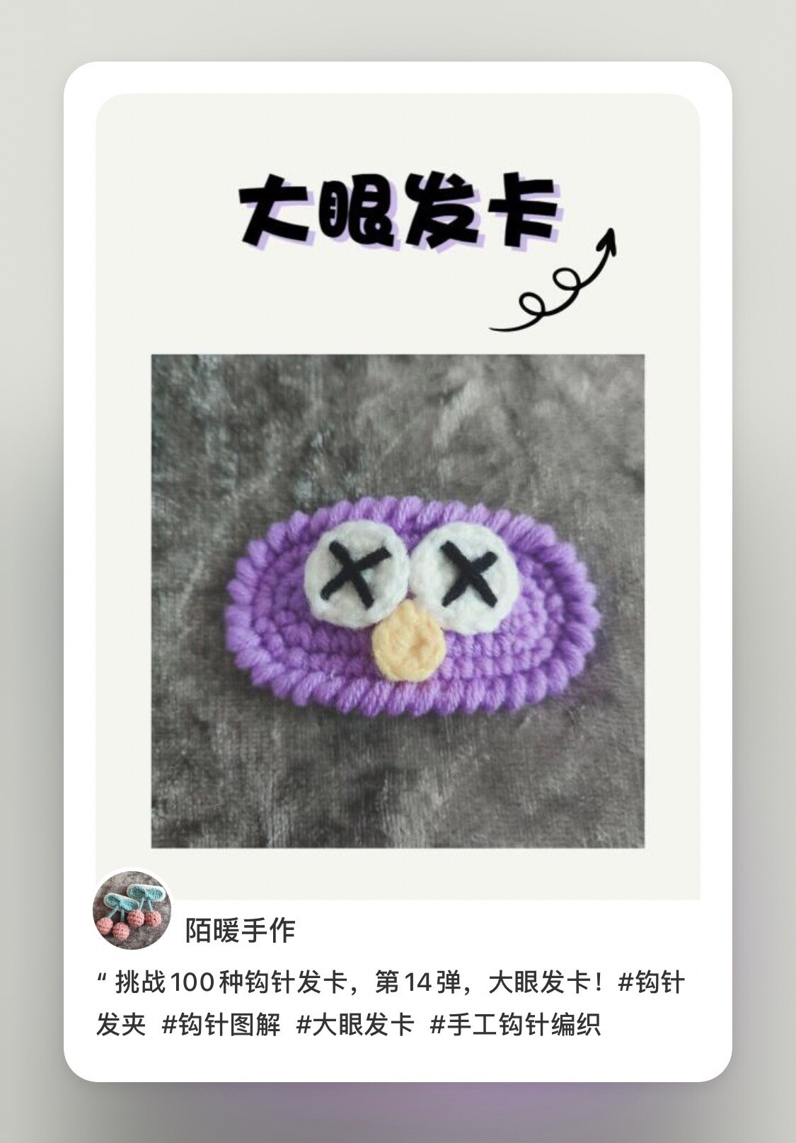 Crochet Big Eyes Hair Clip Tutorial - Chart and Instructions