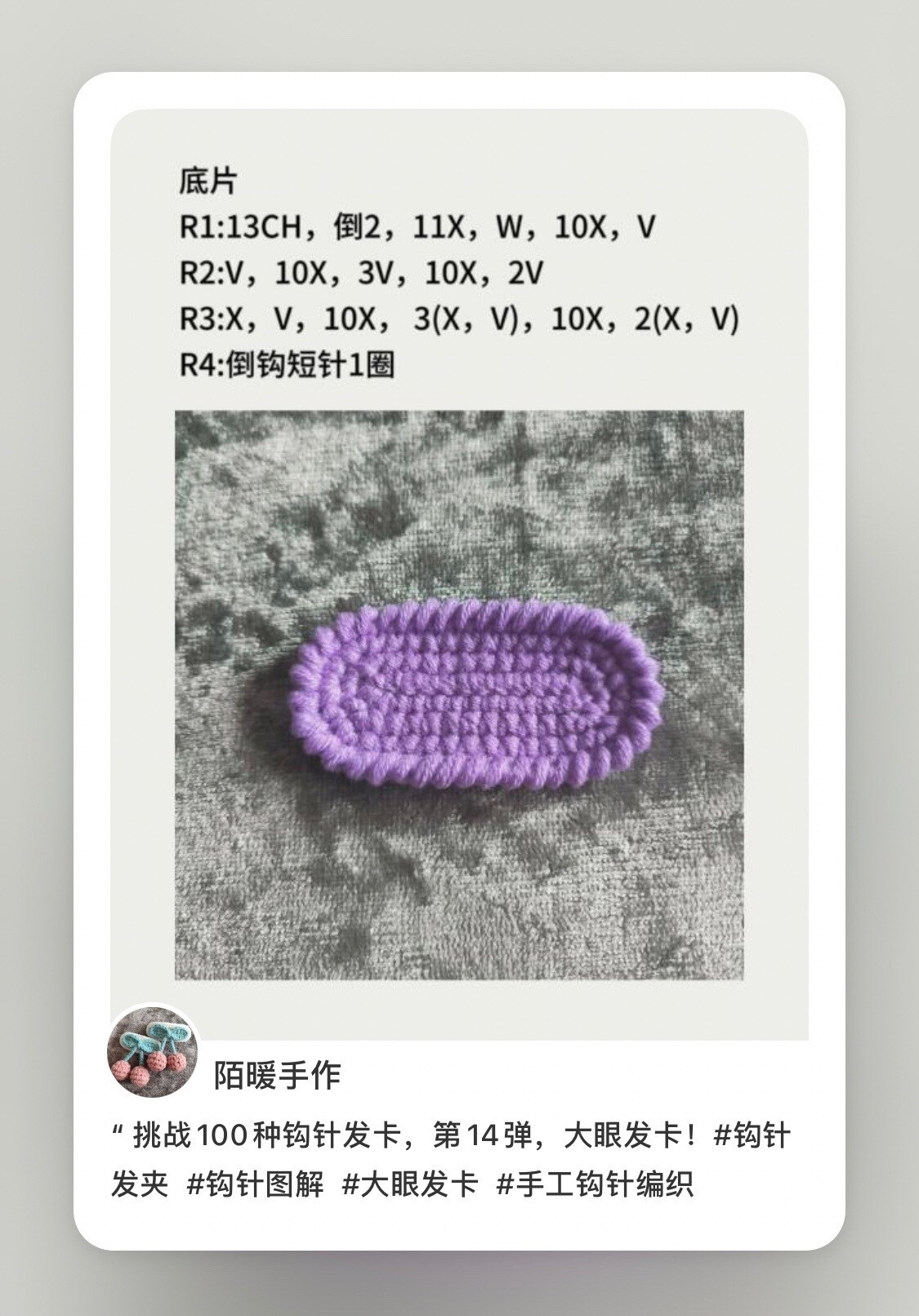 Crochet Big Eyes Hair Clip Tutorial - Chart and Instructions