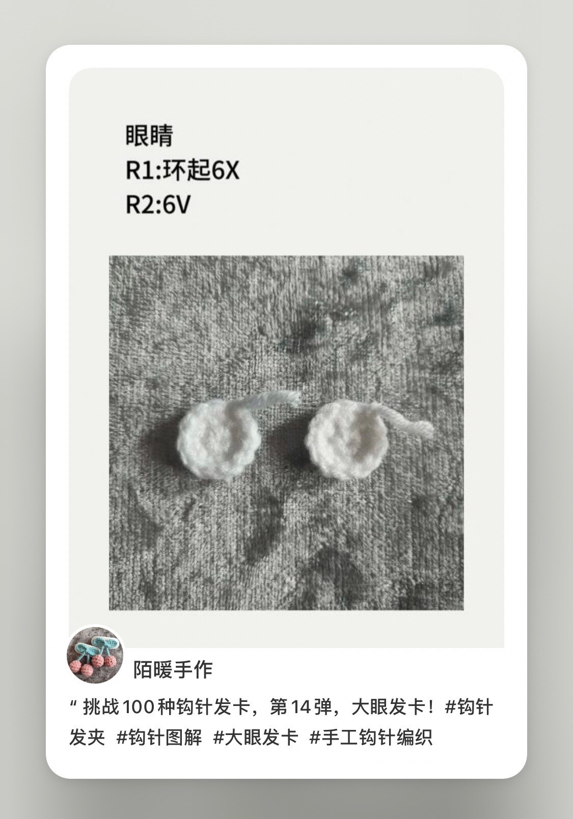 Crochet Big Eyes Hair Clip Tutorial - Chart and Instructions