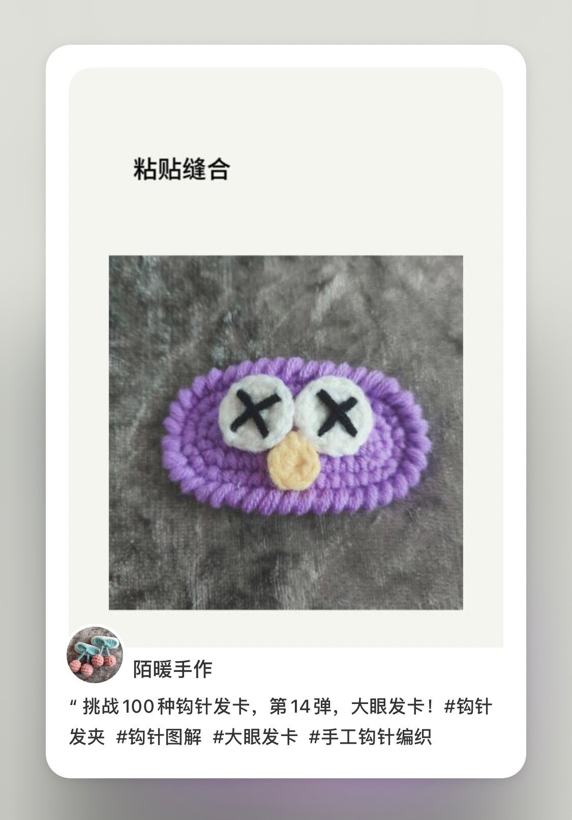 Crochet Big Eyes Hair Clip Tutorial - Chart and Instructions